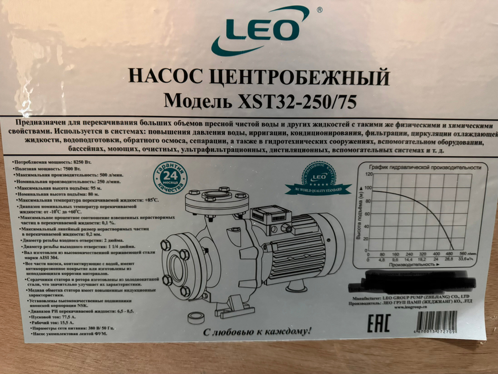 Насос поверхностный консольный центробежный LEO модель XST32-250/75