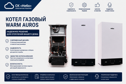 Warm Auros 24