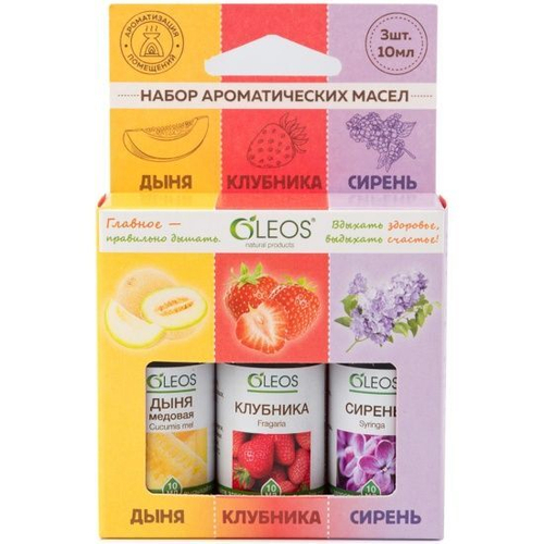 Набор ароматических масел Дыня медовая • Клубника • Сирень 3×10 мл Oleos