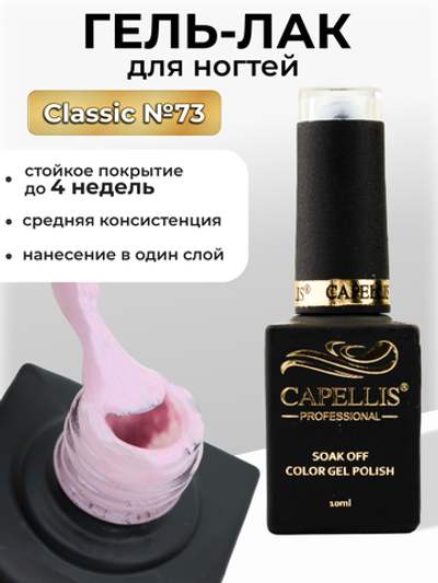 Capellis Цветной гель лак для ногтей 10 мл