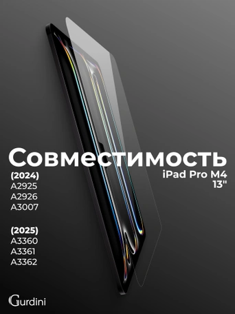 Стекло защитное для iPad Pro 13 M4 Gurdini Premium Glass 0.33 mm прозрачное