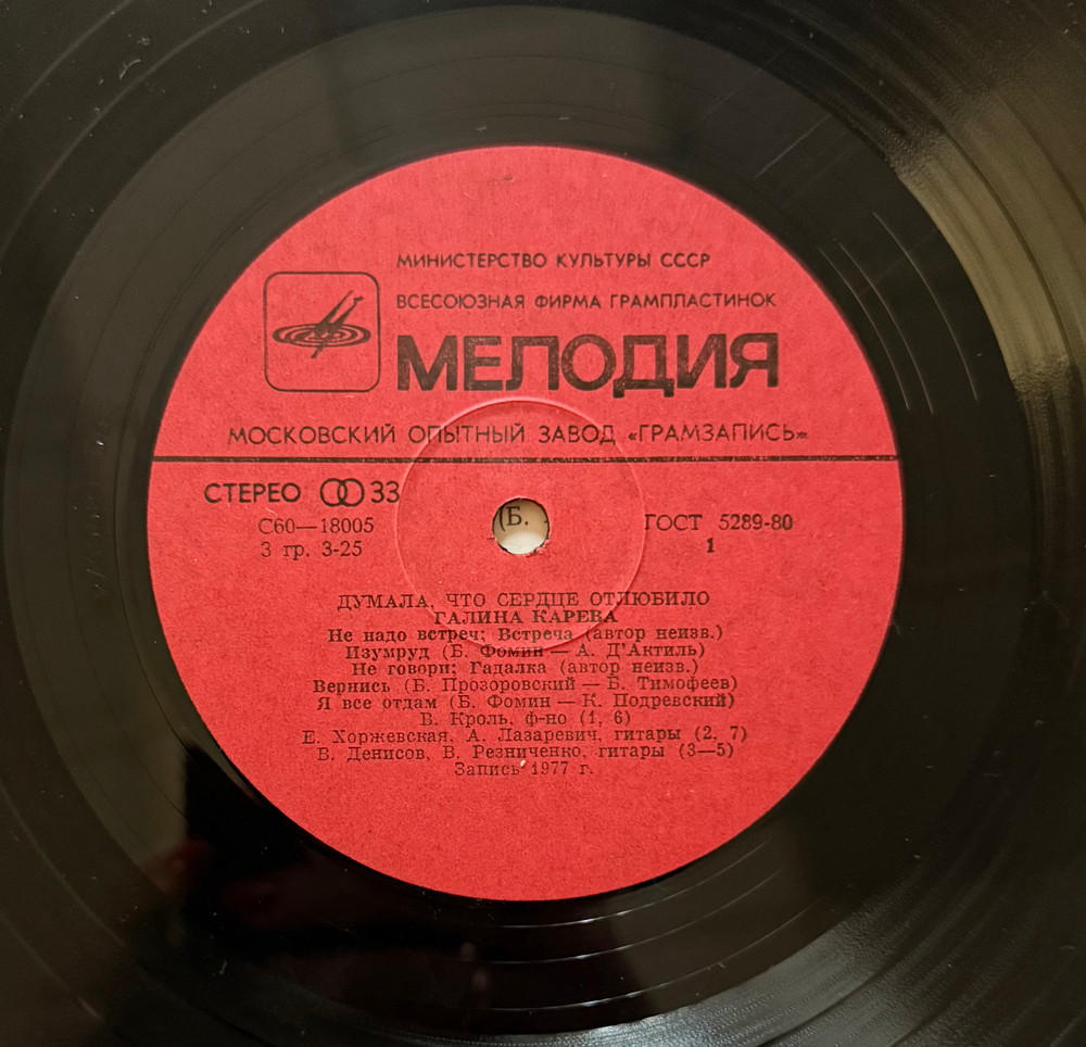 Виниловая пластинка Галина Карева – Думала, Что Сердце Отлюбило LP Мелодия