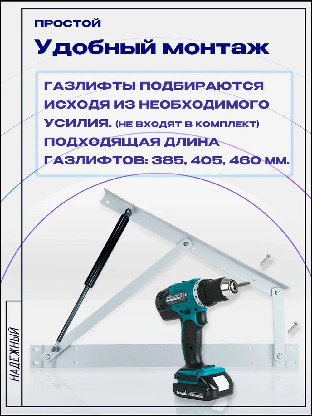 Механизм подъема кровати 559, правая и левая деталь