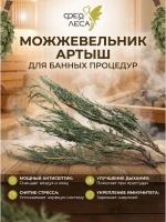 Можжевельник Артыш для бани, окуривания, ароматерапии