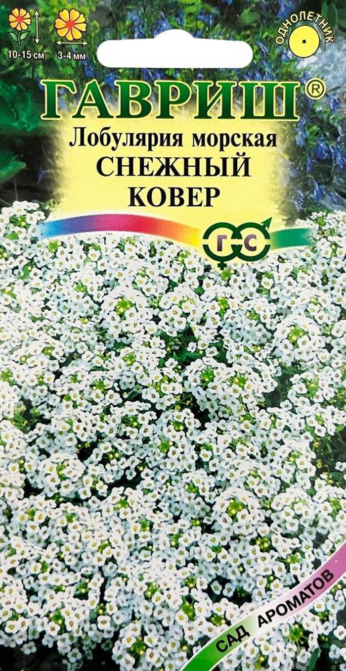 Лобулярия Снежный ковер 0,05г сер Сад ароматов   *10 ГШ 6867