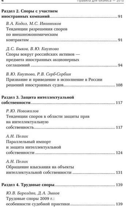 Правила для бизнеса 2010. Уроки судебных дел