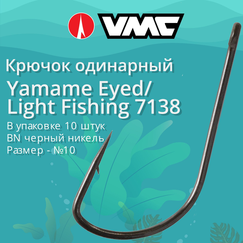 Крючки рыболовные 7138 B №12, 2 упак по 10 шт