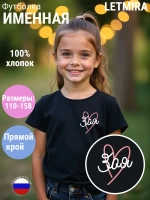 Именная футболка Зоя