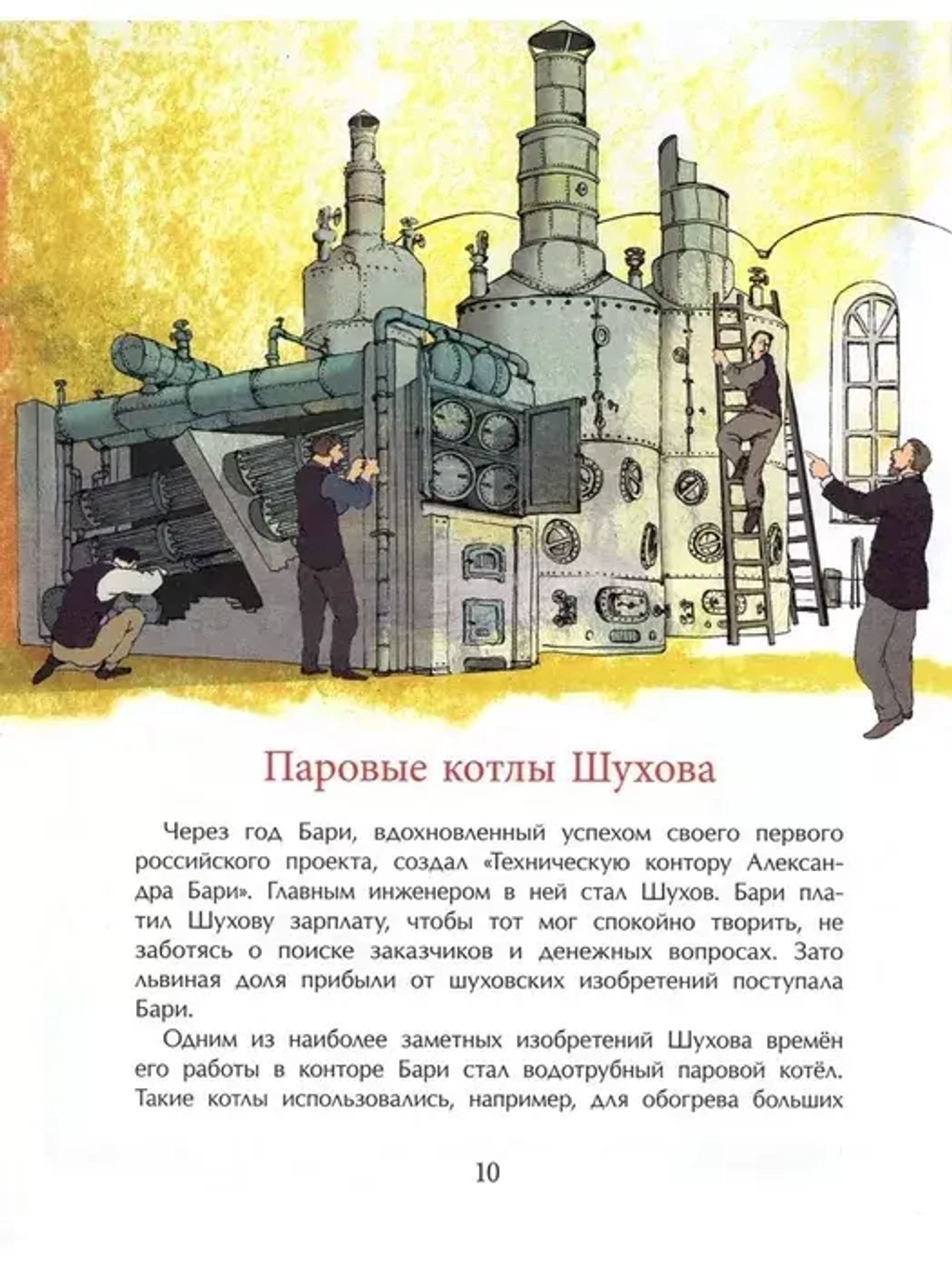 Владимир Шухов. Не только башня