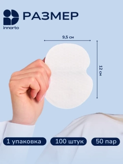 Вкладыши прокладки от пота для подмышек