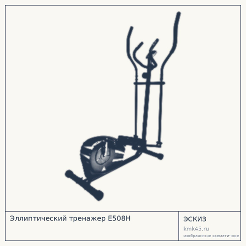 Эллиптический тренажер E508H — от 24 000 ₽
