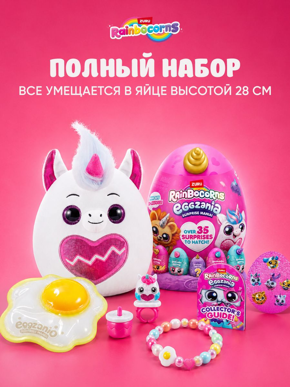 Мягкая игрушка Rainbocorns EGGZANIA серия 1, желтый