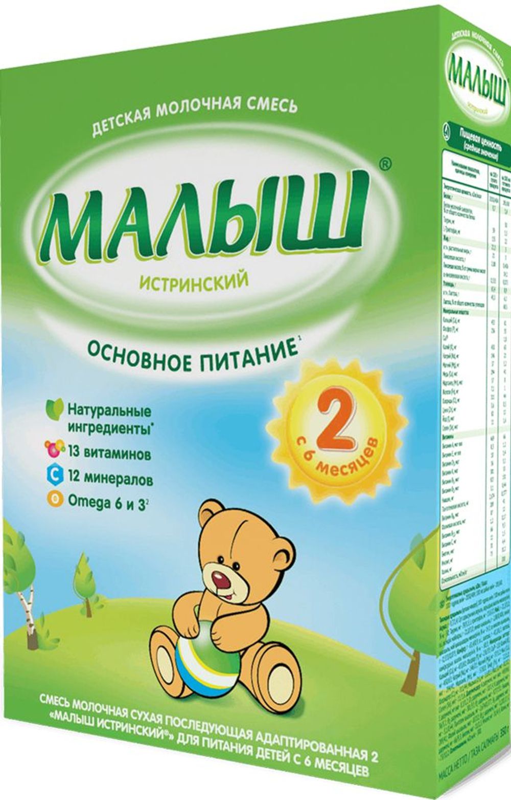Малыш №2 350г
