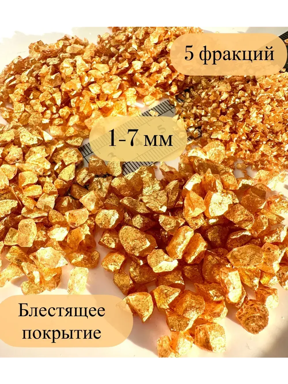 Стеклянная крошка Терракотовая фракция № 1-5