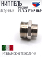 НИКЕЛЬ Ниппель переход. 1"1/4 ш*1"1/2 ш  ViEiR (80/5шт)