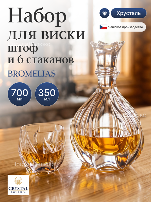 Набор для виски "Bromelias" штоф 700 мл 6 стаканов 350 мл