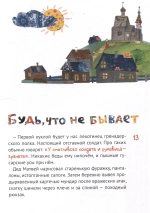 Будь, что не бывает