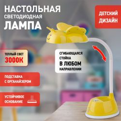 Настольный светильник ЭРА NLED-434-6W-Y светодиодный желтый | Светодиодные настольные лампы