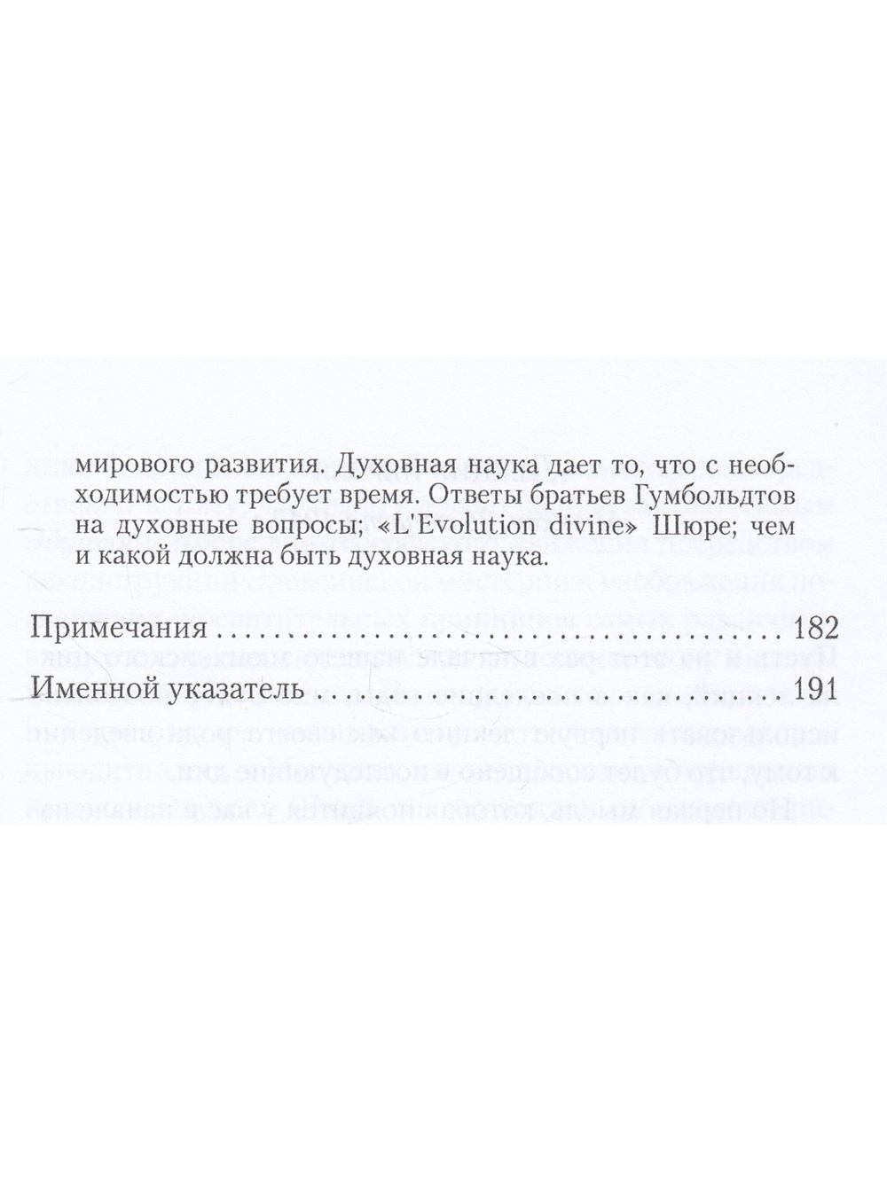 О посвящении. О вечности и мгновении. О духовном свете и жизненной тьме. Цикл из семи лекций, и одна особая лекция, прочитанные в Мюнхене, с 25 по 31