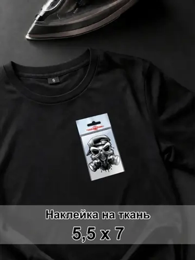 Наклейка для ткани - Череп постапокалипсис