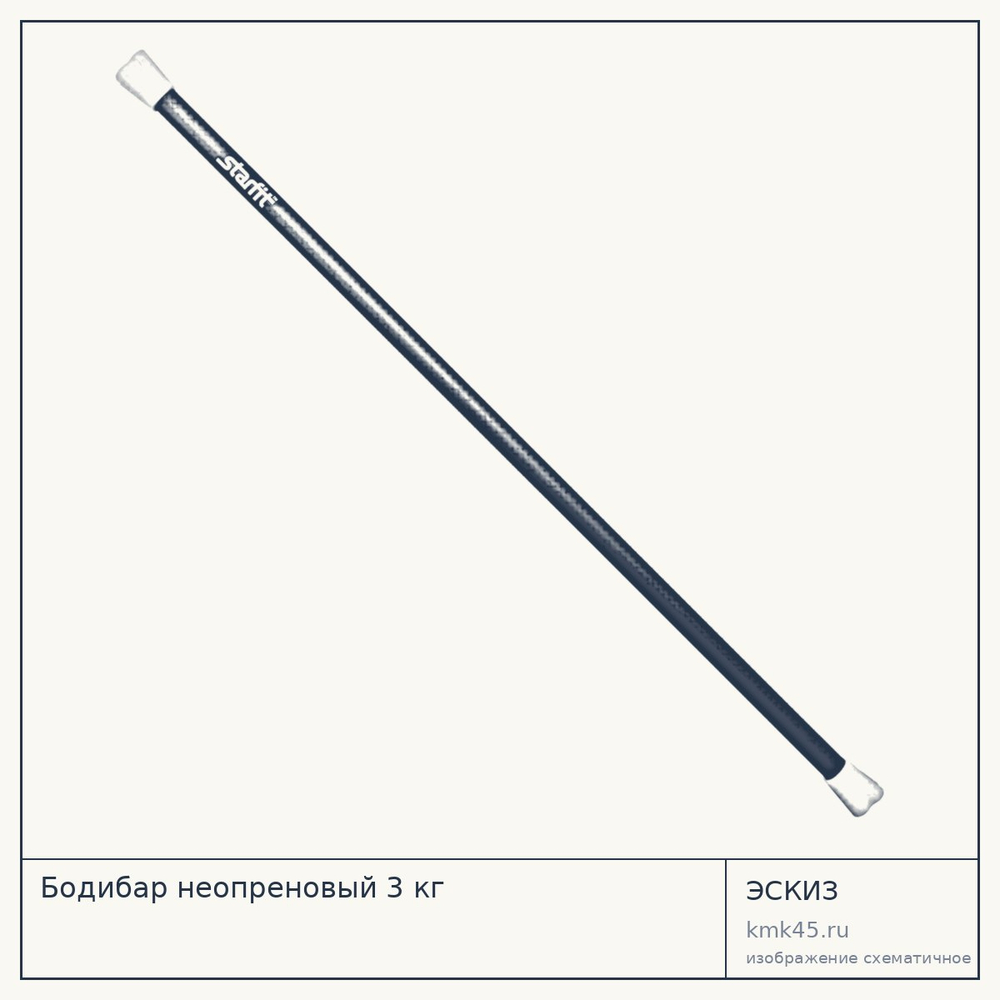 Бодибар неопреновый 3 кг — от 1 300 ₽