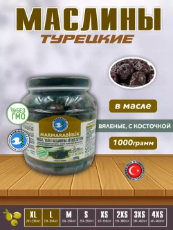 Турецкие Вяленые маслины, калибровка (L-XL)
