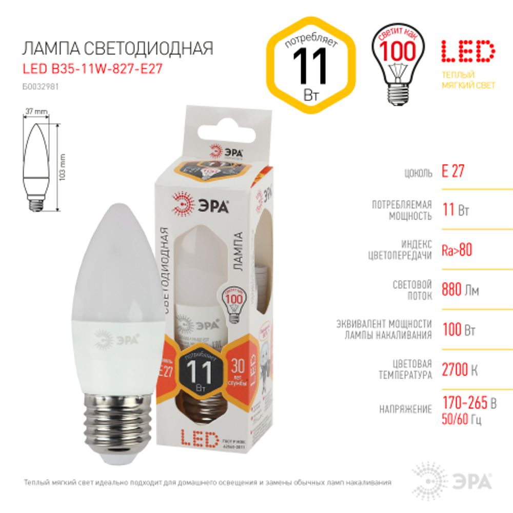 Лампа светодиодная ЭРА STD LED B35-11W-827-E27 11Вт свеча теплый белый свет Е27 | Лампы cветодиодные Свеча (B/C)