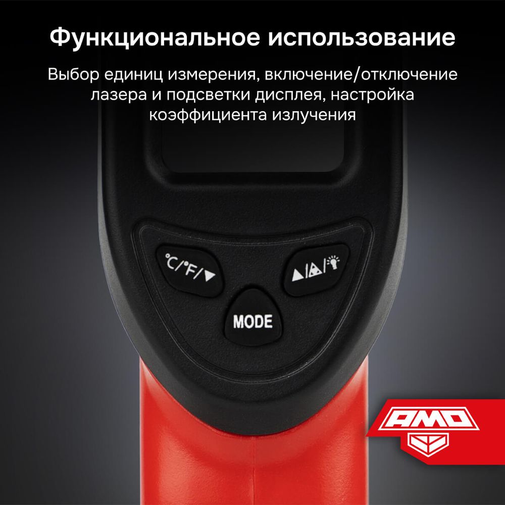 Пирометр AMO T630, AMO