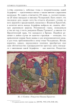 Небесные заступники и их земные тезки