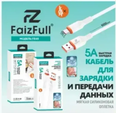 Кабель FaizFull FR48 USB-microUSB 5A 1м Silicone White