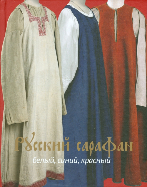 Русский сарафан: белый, синий, красный