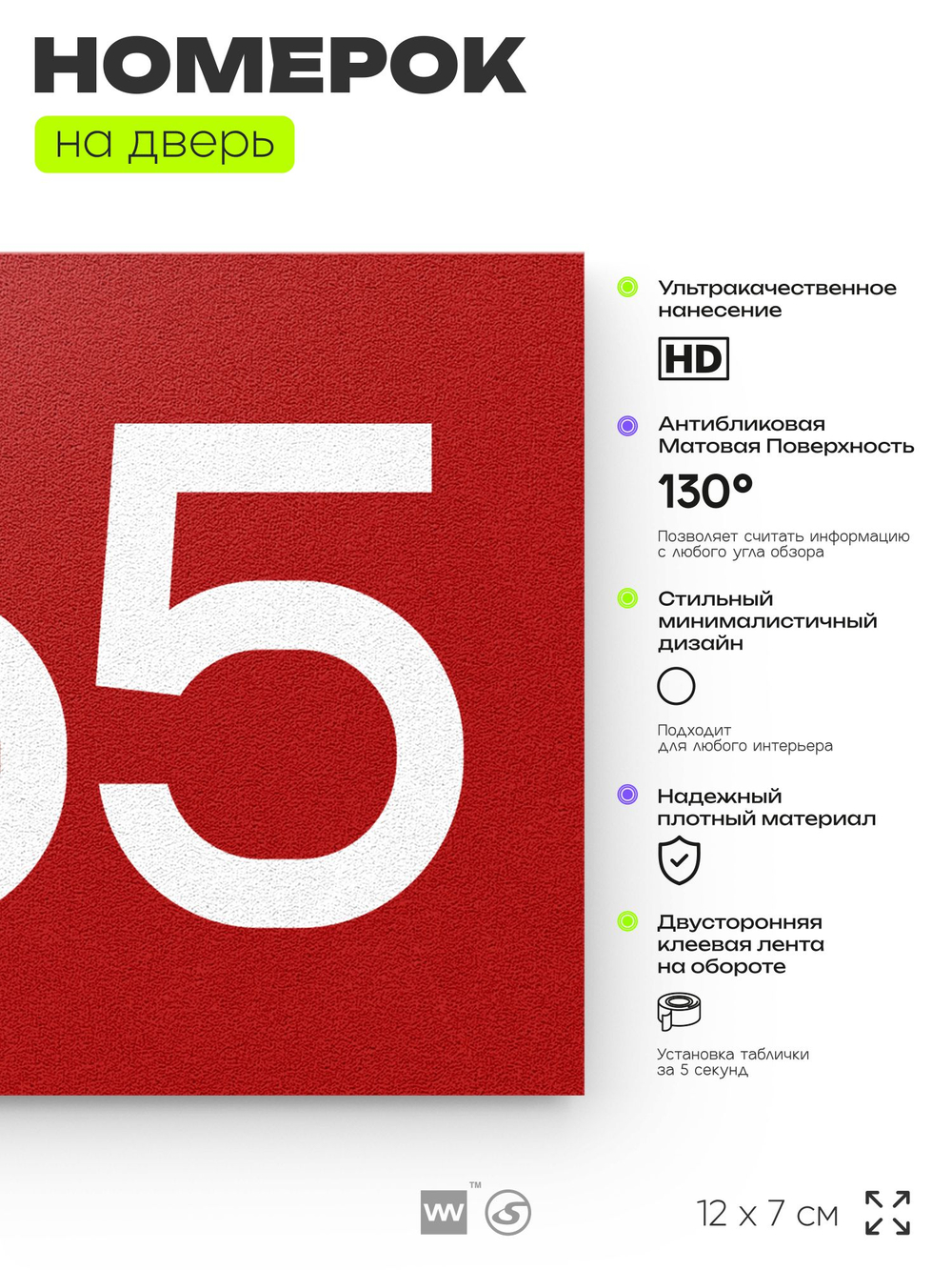 Номер на дверь 565, табличка на дверь для офиса, квартиры, кабинета, аудитории, склада, красная 120х70 мм, Айдентика Технолоджи