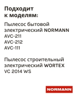 Щетка для пылесоса NORMANN AVC-111-212 HJW-1507-27