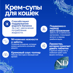 Лакомство крем-суп Farmina N&D Дары моря для кошек с лососем и тунцом - 60 г