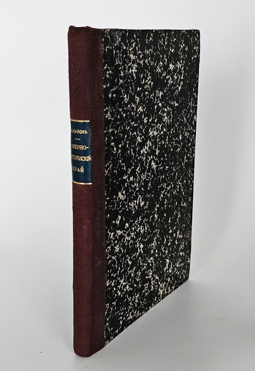 "Северно-Уссурийский край". 1887г.