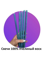 Восковые свечи витые синие 5 штук 27 см.