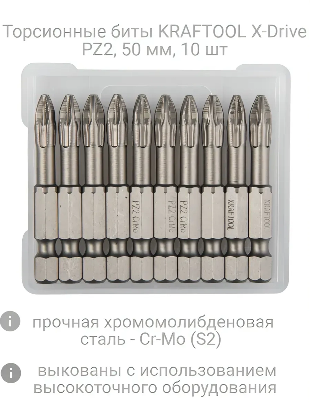 Бита торсионная PH2*50 мм