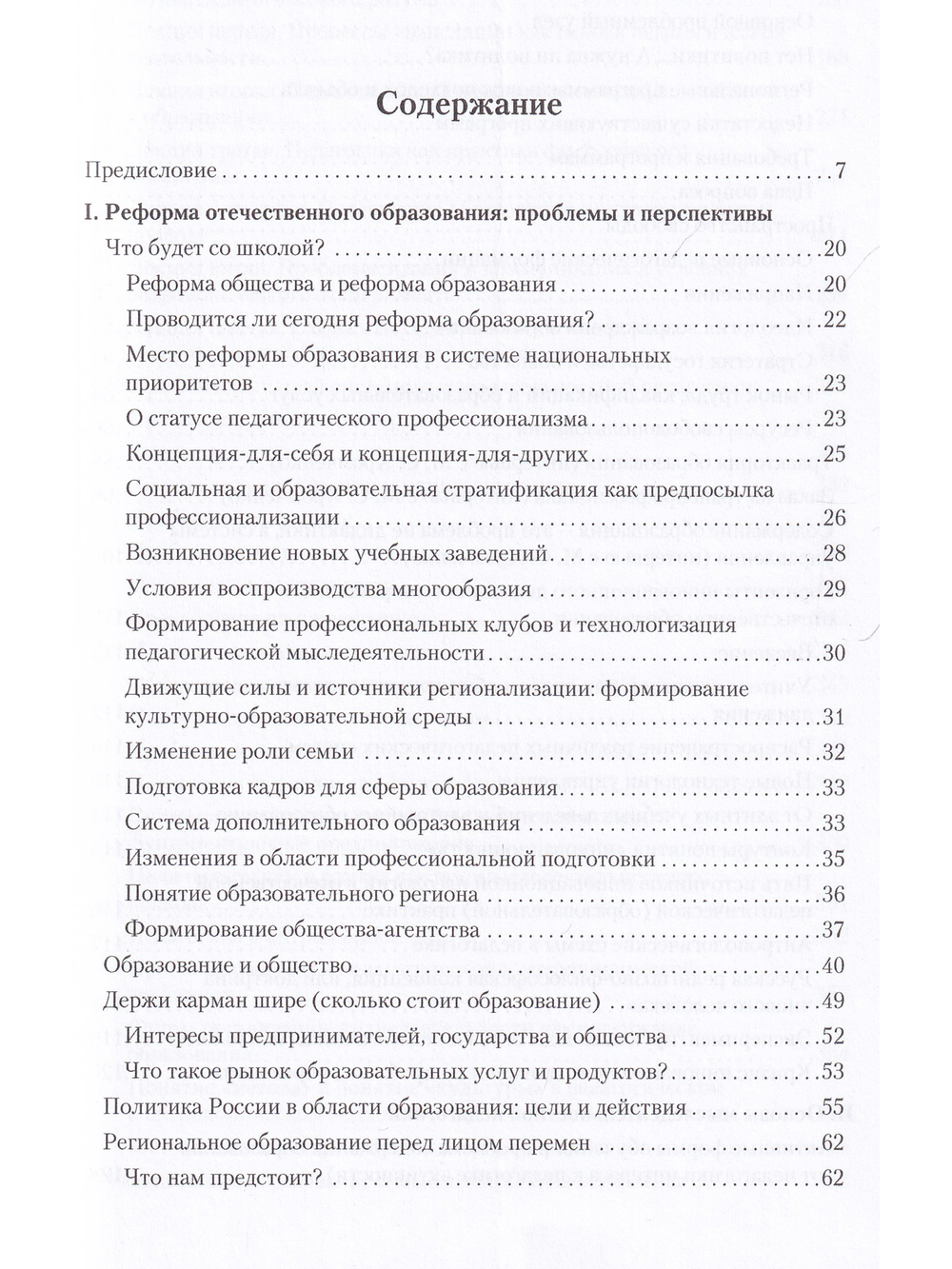 Критика педагогического разума. Работы 1985-2004 годов