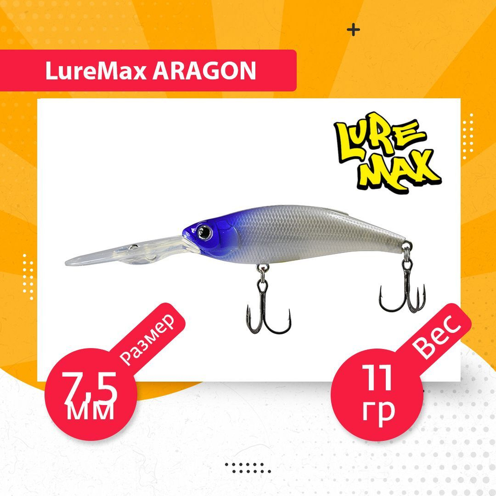 Воблер для рыбалки LureMax ARAGON
