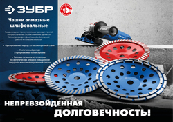 ЗУБР d 125 мм, однорядная алмазная шлифовальная чашка, Профессионал (33373-125)