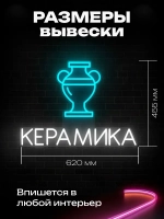 Неоновая вывеска Керамика