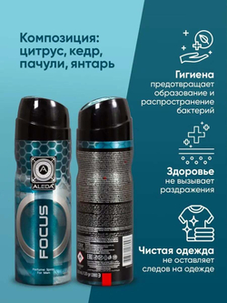Дезодорант мужской Aleda Focus 200 мл