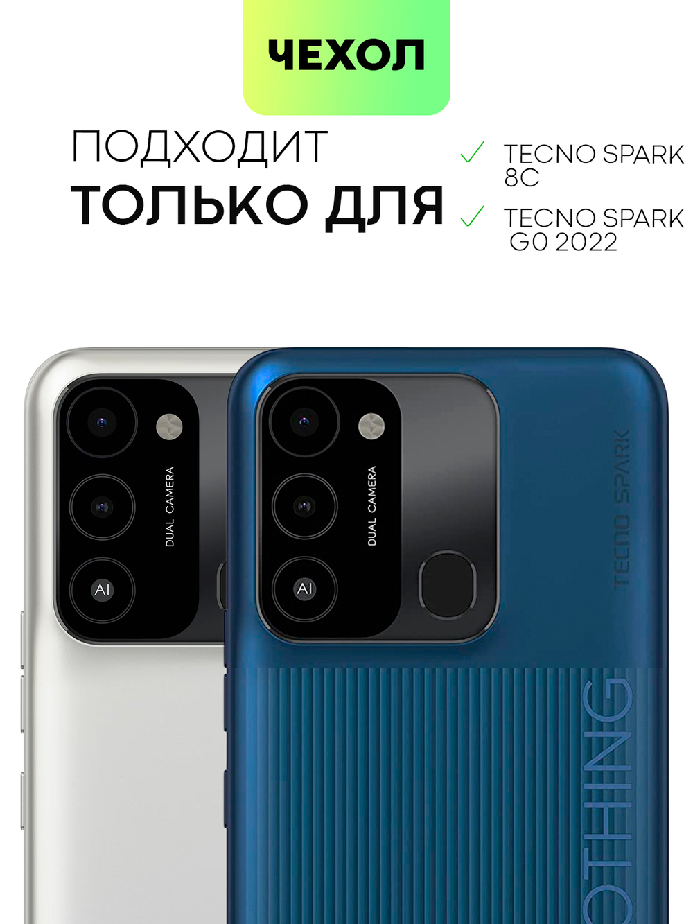 Чехол BROSCORP для Tecno Spark 8C;Tecno Spark Go 2022 (арт. TCN-S8C-TPU-01-POCKET)