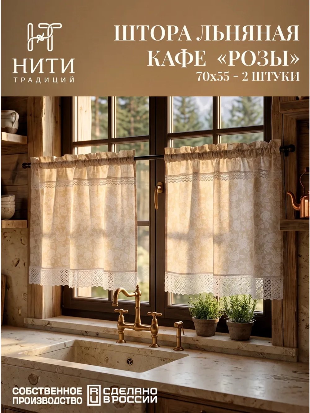 Шторы кафе 70х55 см 2 шт. "Розы"