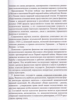Угроза фашистского мирового господства