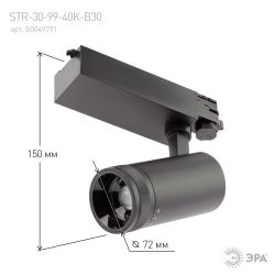 Трековый светильник трехфазный ЭРА STR-30-99-40K-B30 светодиодный 30Вт регулируемый луч 4000K черный | Трехфазные трековые светильники