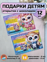 Открытки детям на 1 сентября с шоколадом