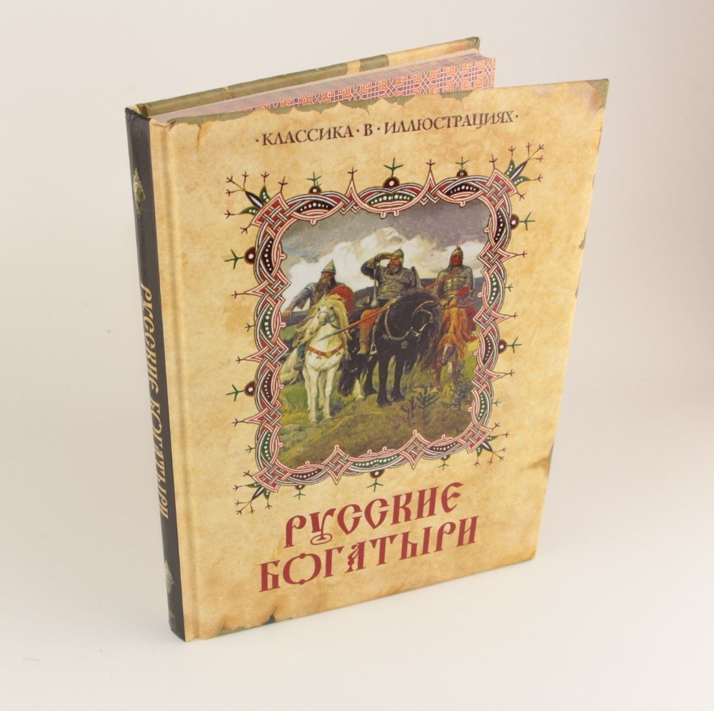 Галина Карнаухова - Русские богатыри