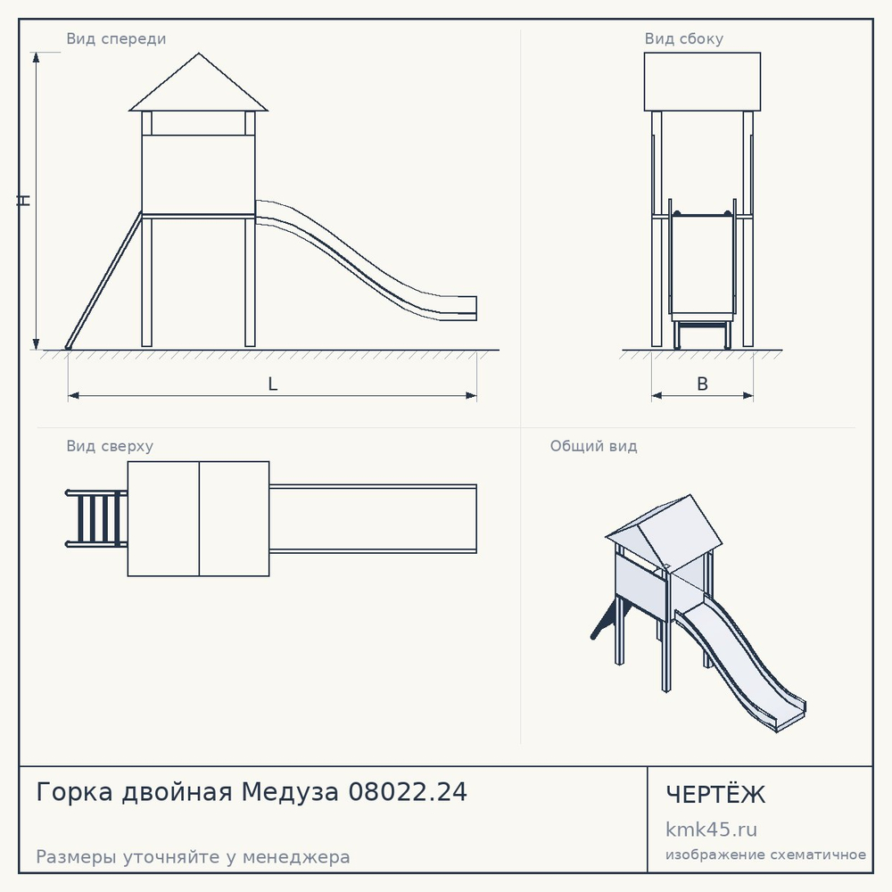 Горка двойная Медуза 08022.24 — от 160 000 ₽