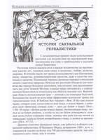 Сакральные растения
